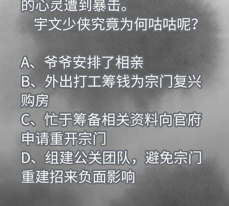 第41话 大师兄被鸽 第41页