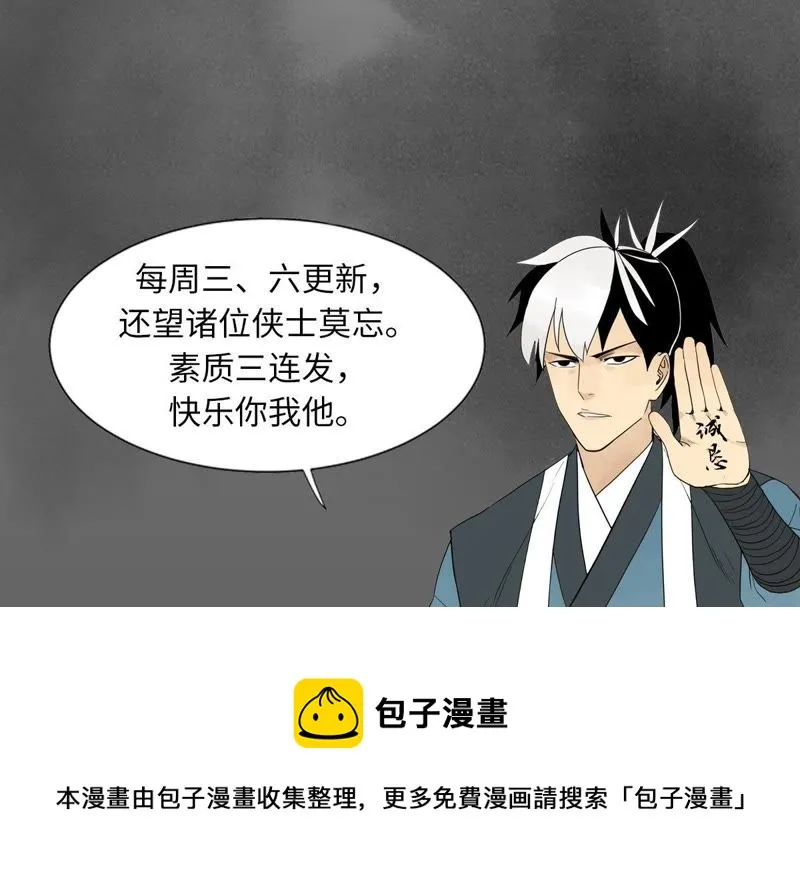 第41话 大师兄被鸽 第42页
