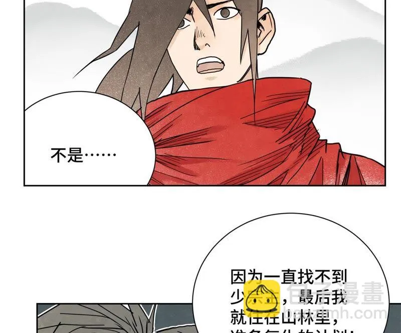 第40话 文盲与爷爷 第14页