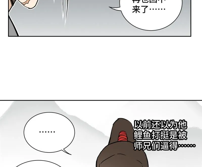第40话 文盲与爷爷 第21页