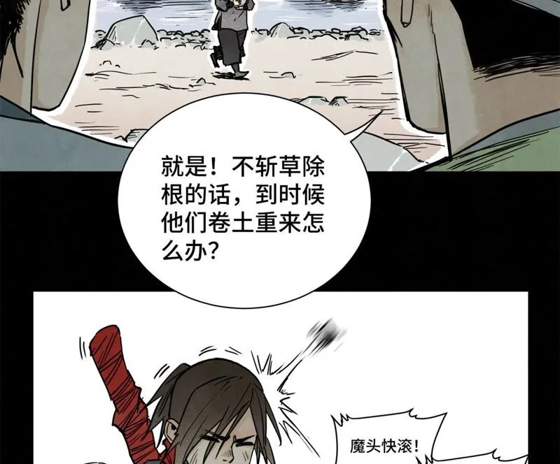 第40话 文盲与爷爷 第29页