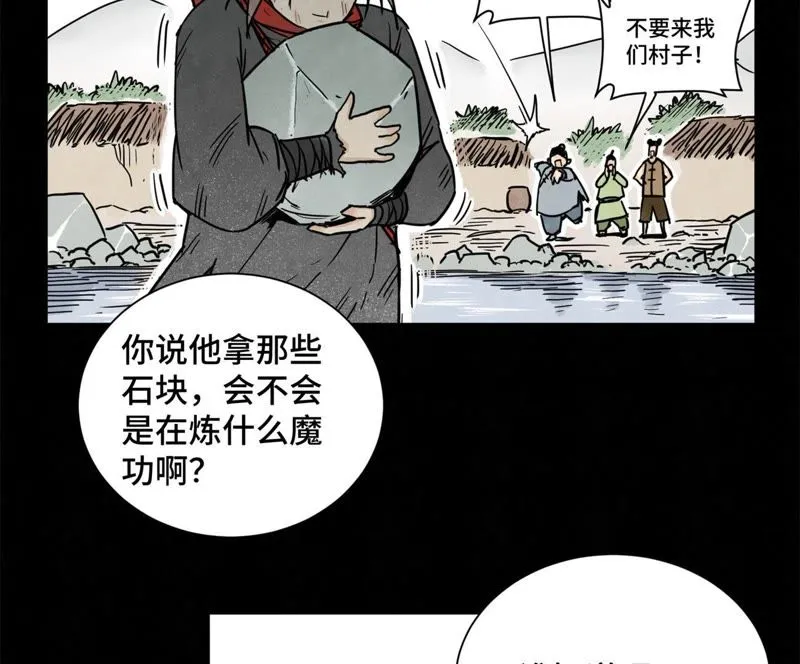 第40话 文盲与爷爷 第30页