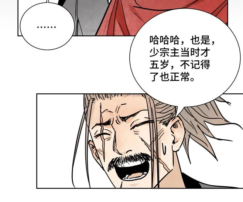 第40话 文盲与爷爷 第37页