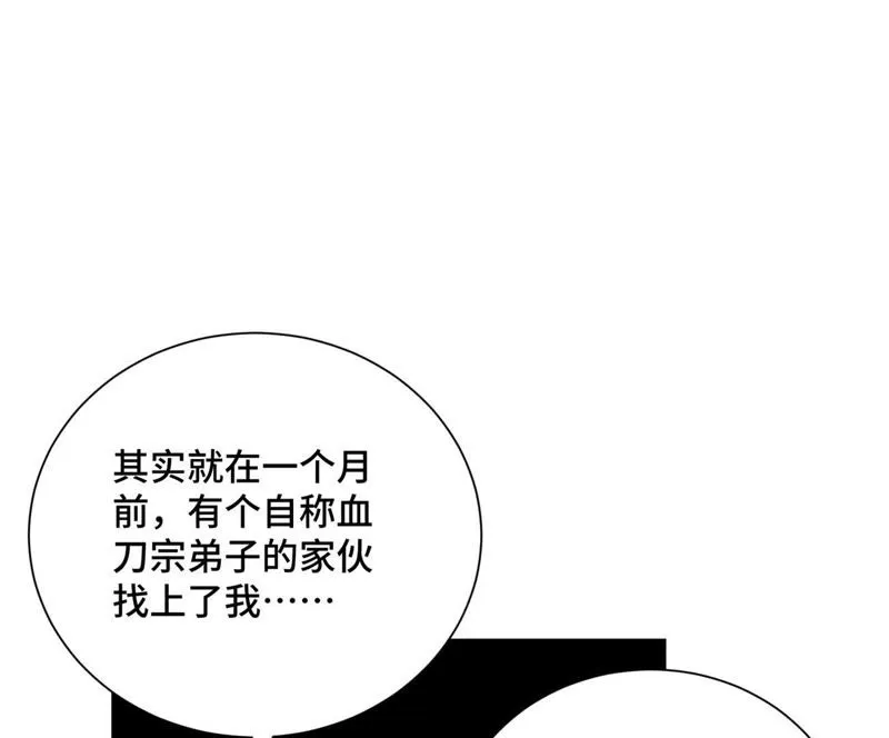 第40话 文盲与爷爷 第38页