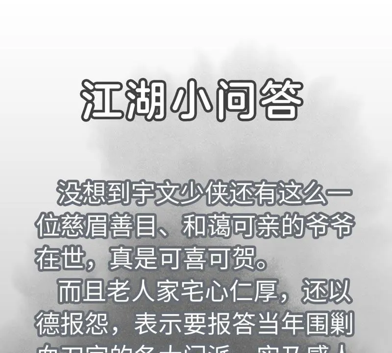第40话 文盲与爷爷 第47页