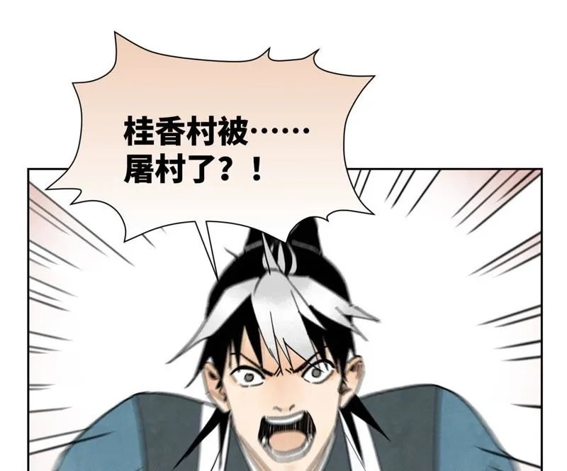 第42话 大师兄与真凶 第2页