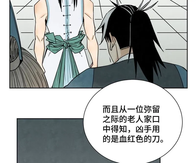 第42话 大师兄与真凶 第4页