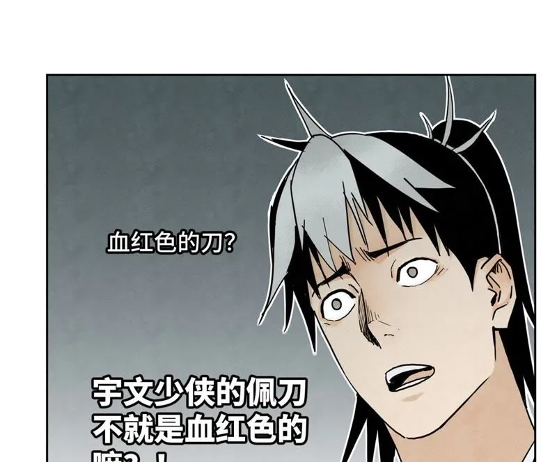 第42话 大师兄与真凶 第6页