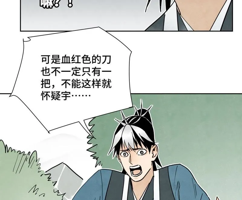 第42话 大师兄与真凶 第7页
