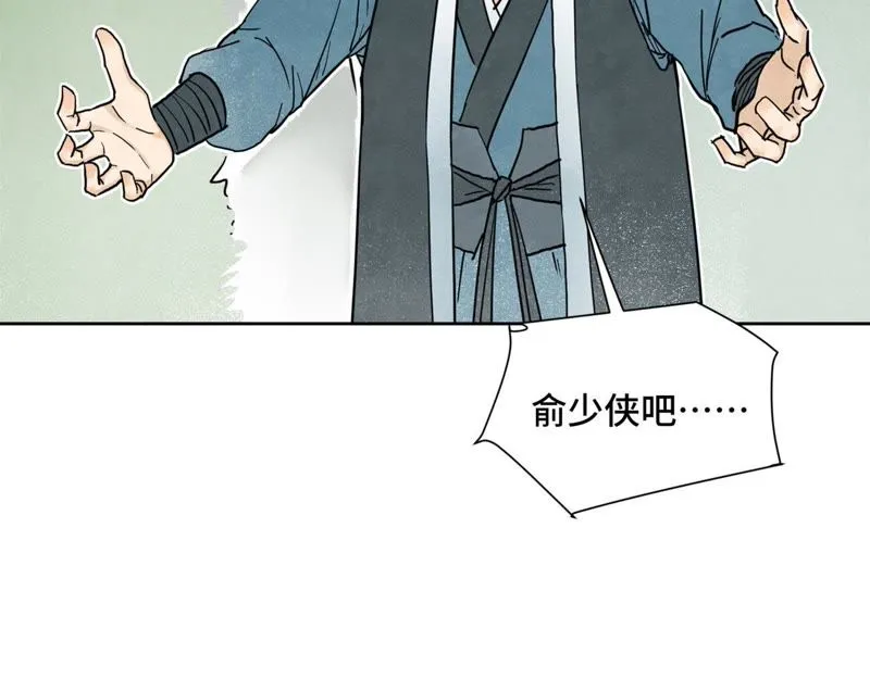 第42话 大师兄与真凶 第8页