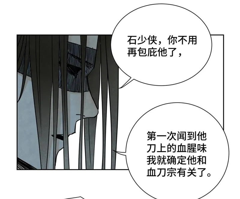 第42话 大师兄与真凶 第9页