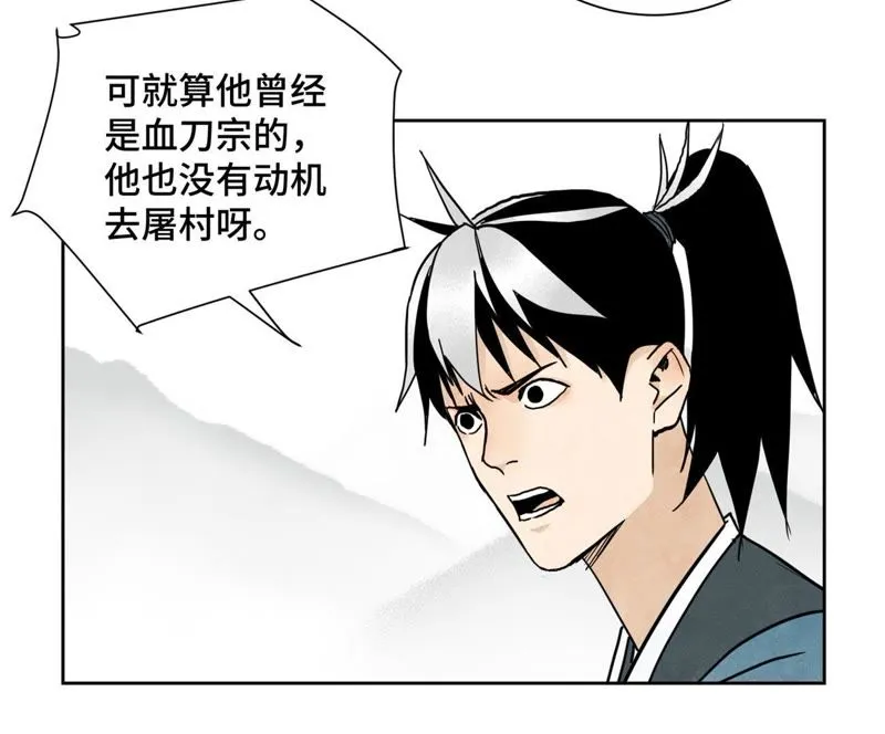 第42话 大师兄与真凶 第10页
