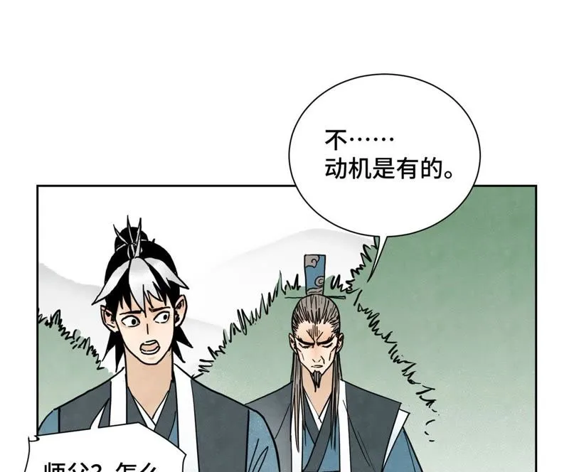 第42话 大师兄与真凶 第11页