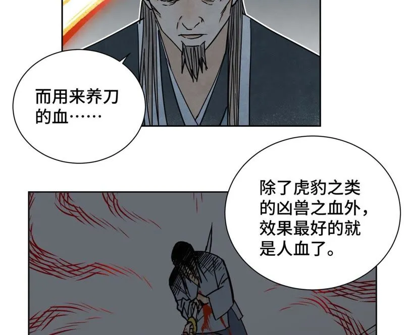 第42话 大师兄与真凶 第13页
