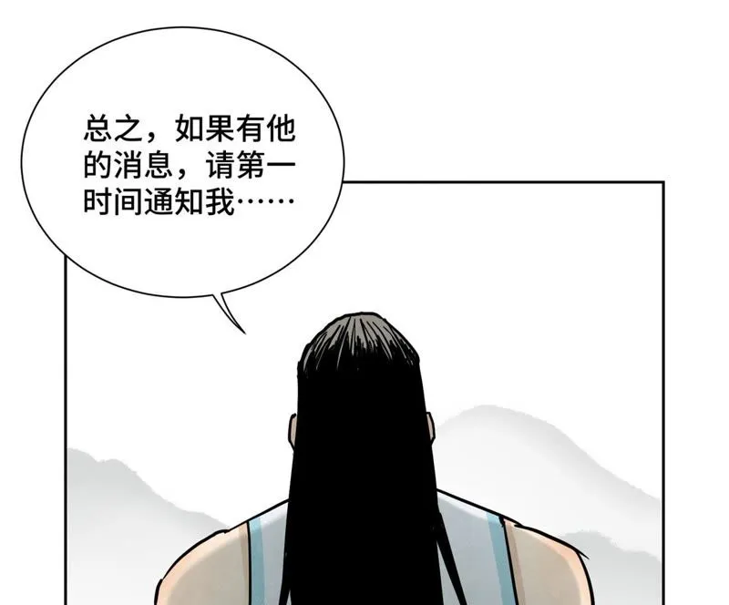 第42话 大师兄与真凶 第17页