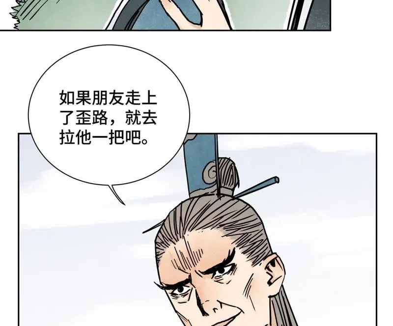 第42话 大师兄与真凶 第21页