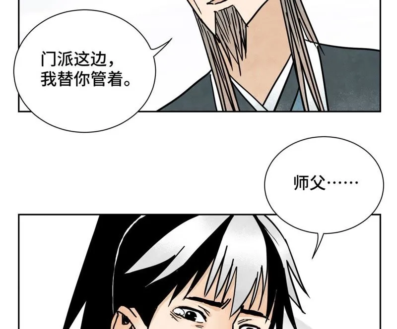 第42话 大师兄与真凶 第22页
