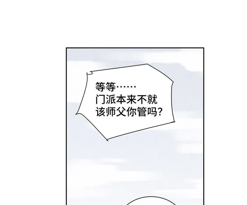 第42话 大师兄与真凶 第24页