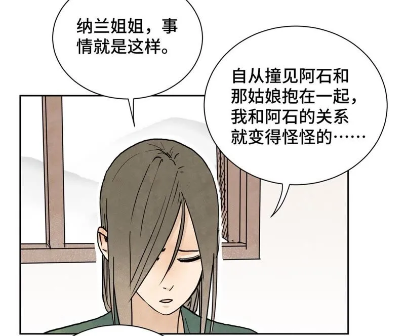 第42话 大师兄与真凶 第26页