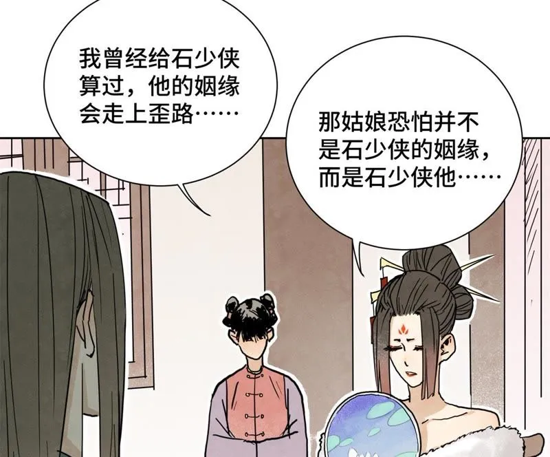 第42话 大师兄与真凶 第27页