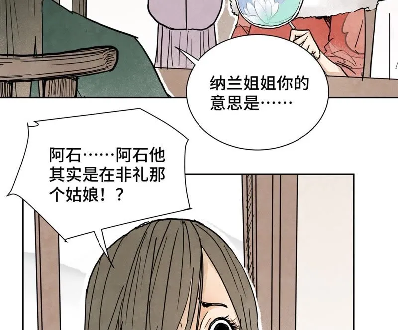 第42话 大师兄与真凶 第28页