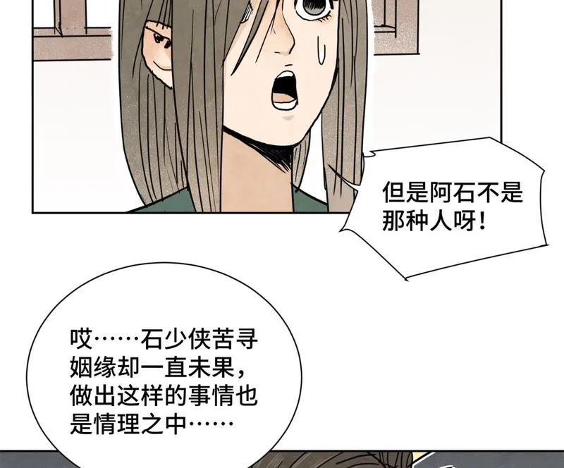 第42话 大师兄与真凶 第29页