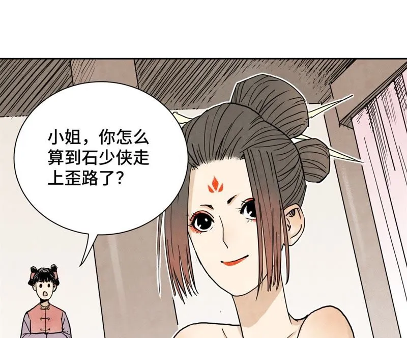 第42话 大师兄与真凶 第35页