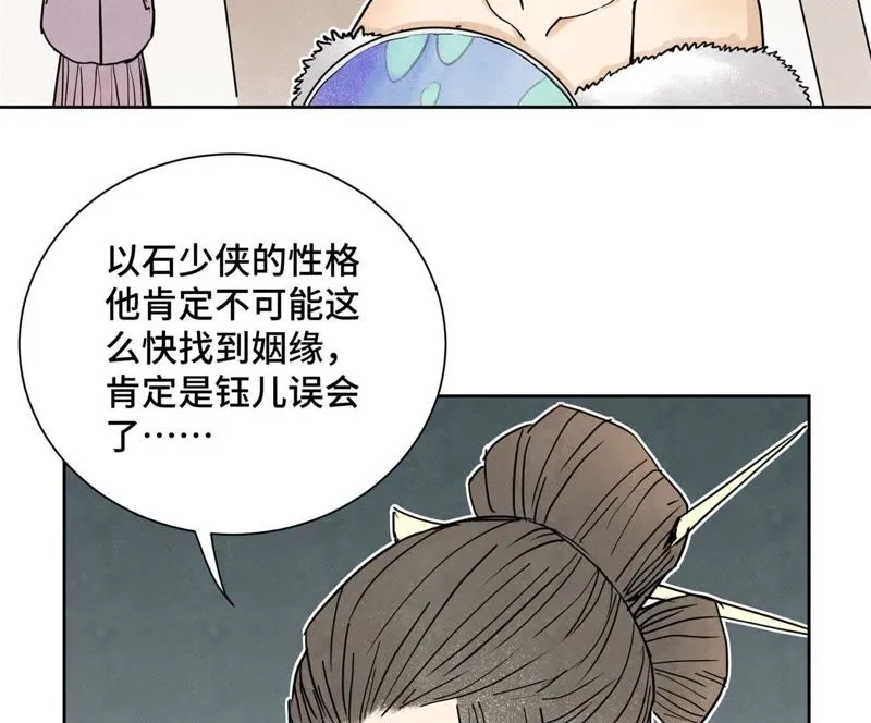 第42话 大师兄与真凶 第36页