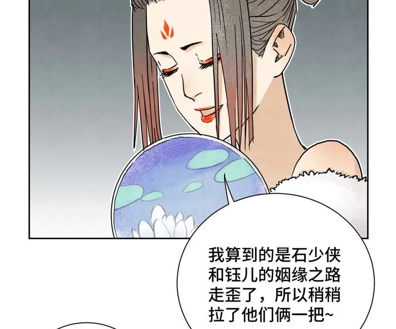 第42话 大师兄与真凶 第37页