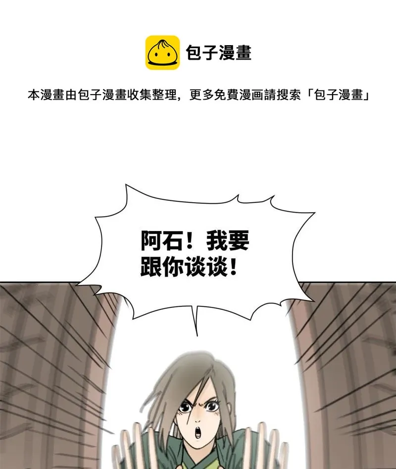 第42话 大师兄与真凶 第40页