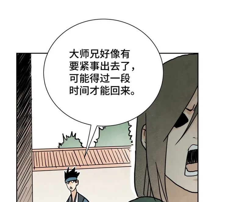 第42话 大师兄与真凶 第43页