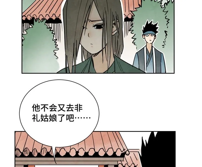 第42话 大师兄与真凶 第45页