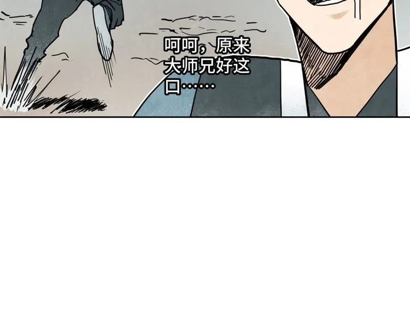 第42话 大师兄与真凶 第48页