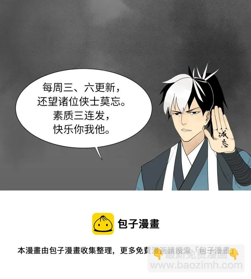 第42话 大师兄与真凶 第51页