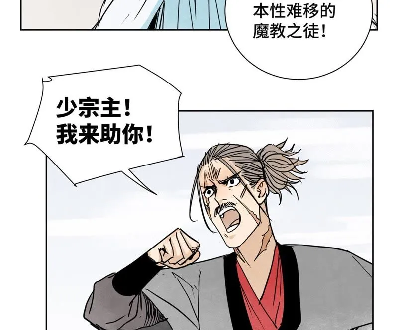第44话 大师兄的固执 第9页