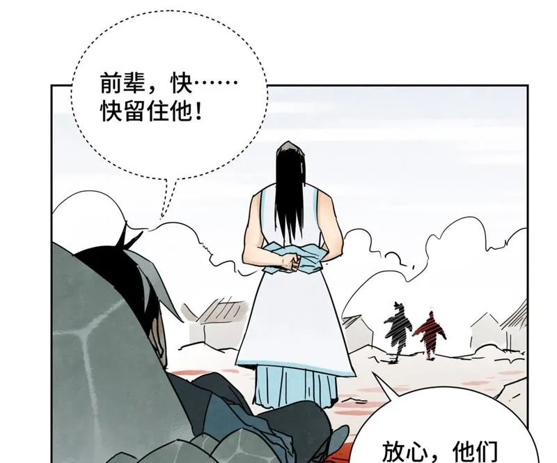 第44话 大师兄的固执 第13页
