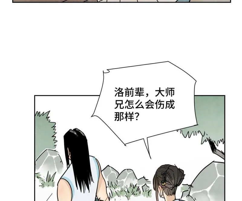 第44话 大师兄的固执 第26页