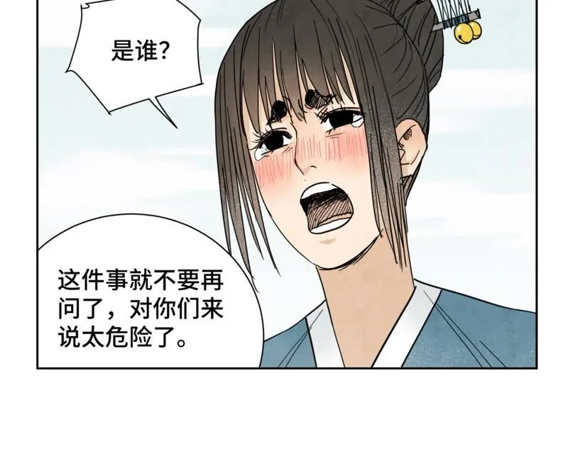 第44话 大师兄的固执 第28页