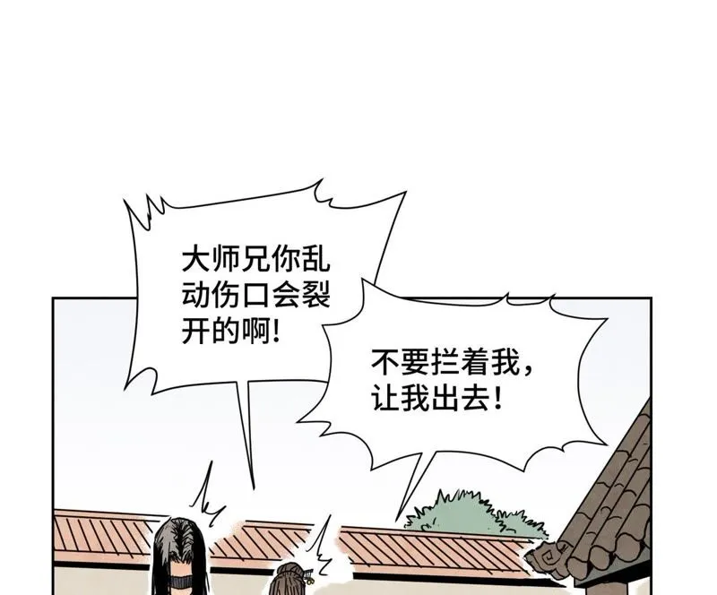 第44话 大师兄的固执 第30页