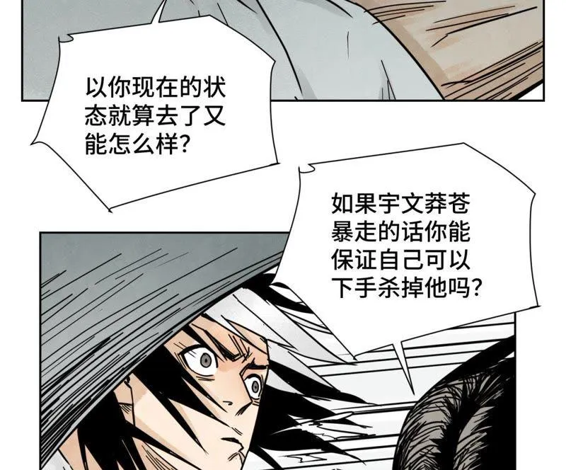 第44话 大师兄的固执 第41页