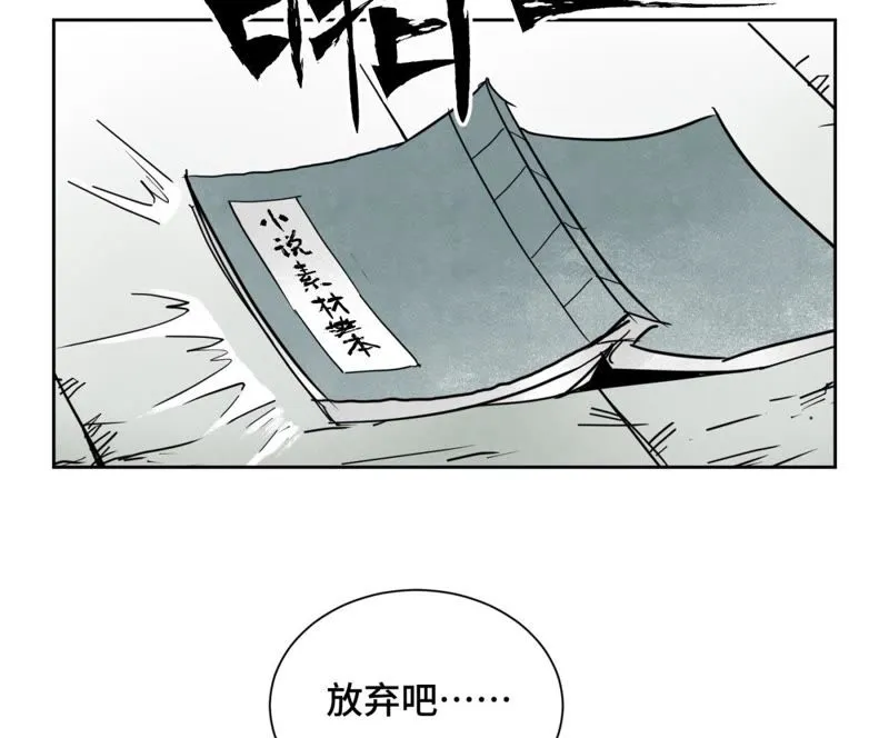 第44话 大师兄的固执 第44页