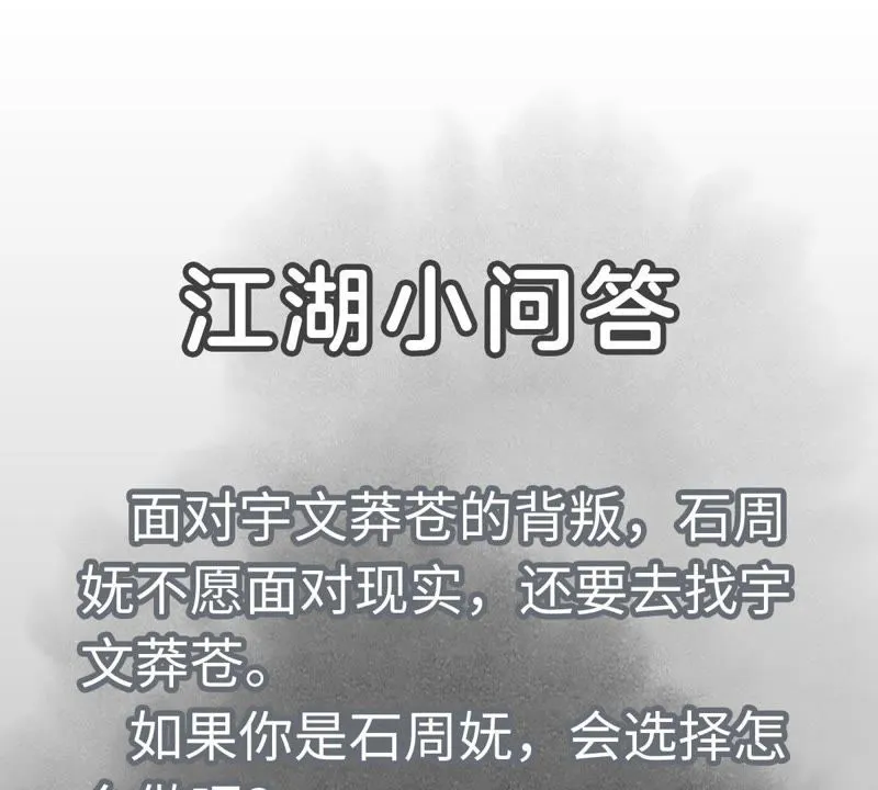第44话 大师兄的固执 第47页