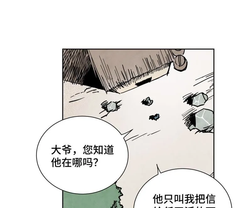 第43话 大师兄的天真 第2页