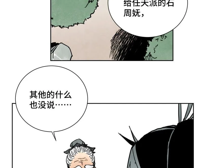 第43话 大师兄的天真 第3页