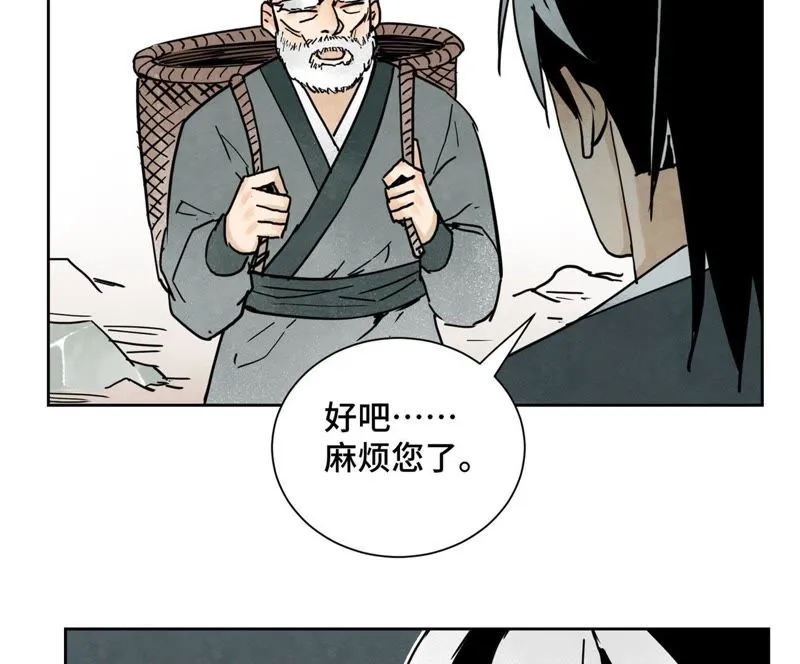 第43话 大师兄的天真 第4页