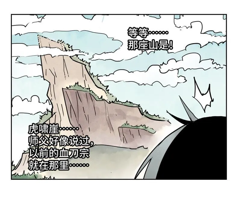 第43话 大师兄的天真 第6页