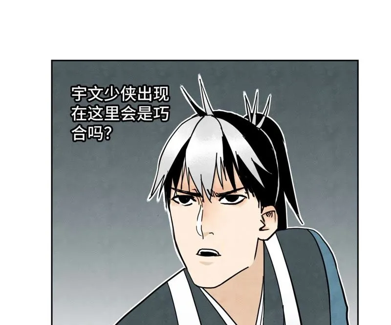 第43话 大师兄的天真 第7页