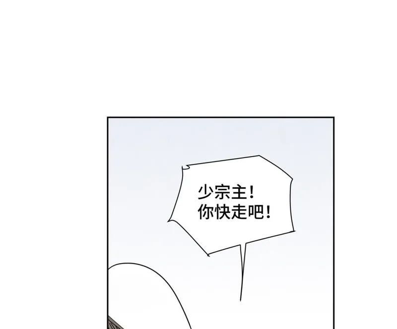 第43话 大师兄的天真 第12页