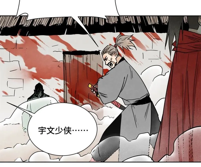 第43话 大师兄的天真 第20页