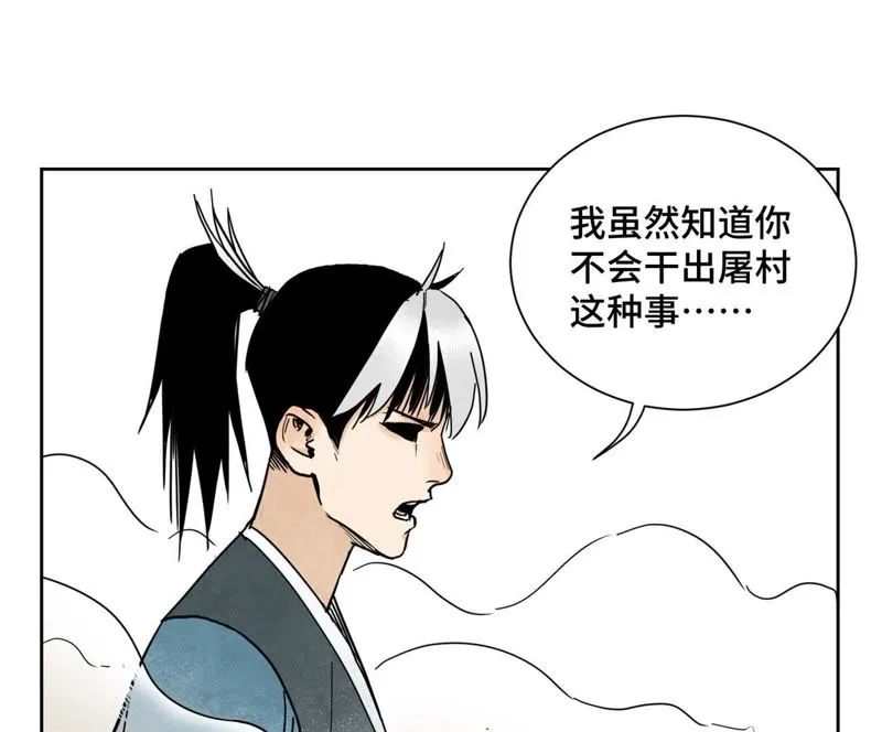 第43话 大师兄的天真 第21页